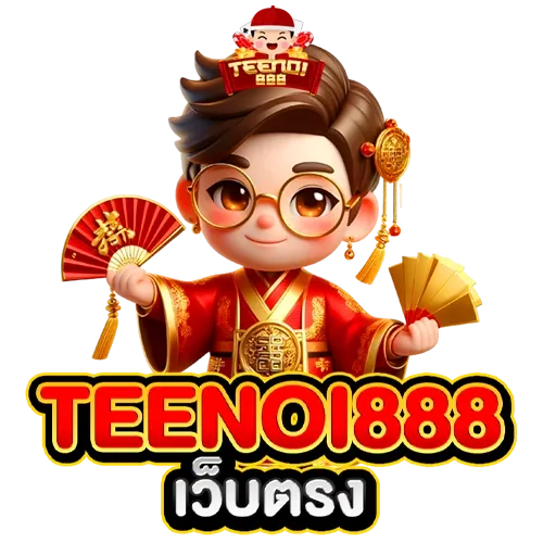 teenoi888 เกมไพ่